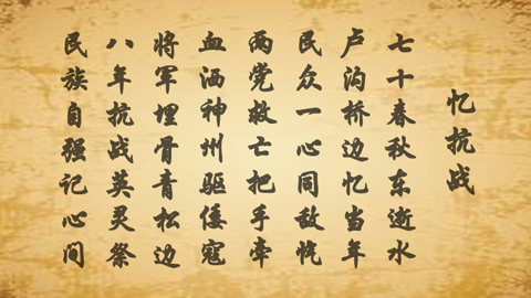 纪念抗战胜利70周年